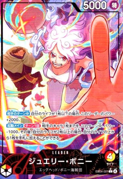 画像1: ジュエリー・ボニー(★L/パラレル)(EB04-001) (1)