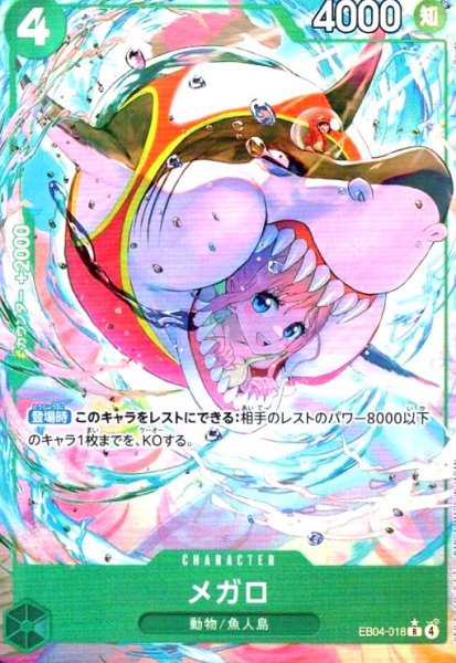 画像1: メガロ(★R/パラレル)(EB04-018) (1)