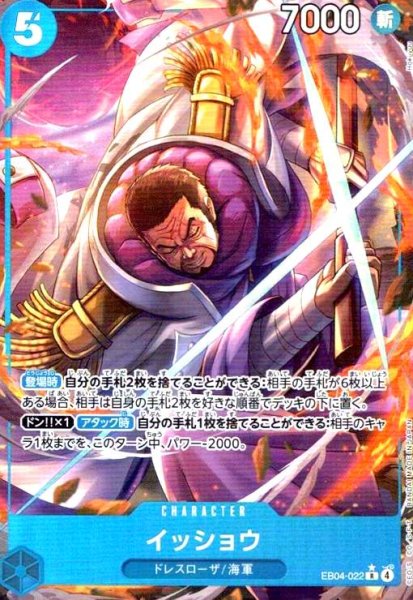 画像1: イッショウ(★R/パラレル)(EB04-022) (1)