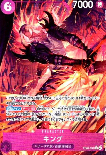 画像1: キング(★R/パラレル)(EB04-031) (1)