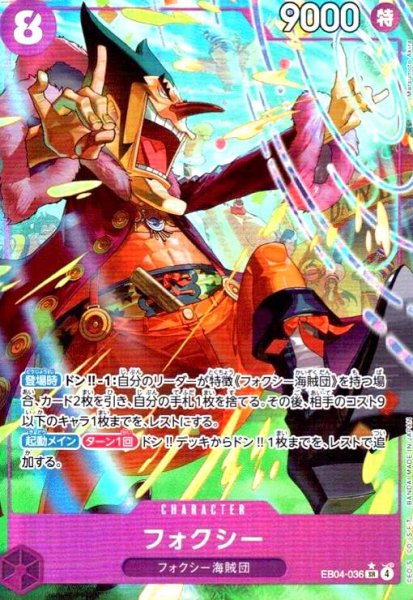画像1: フォクシー(★SR/パラレル)(EB04-036) (1)