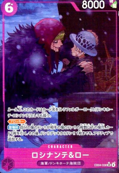 画像1: ロシナンテ&ロー(★SR/パラレル)(EB04-038) (1)
