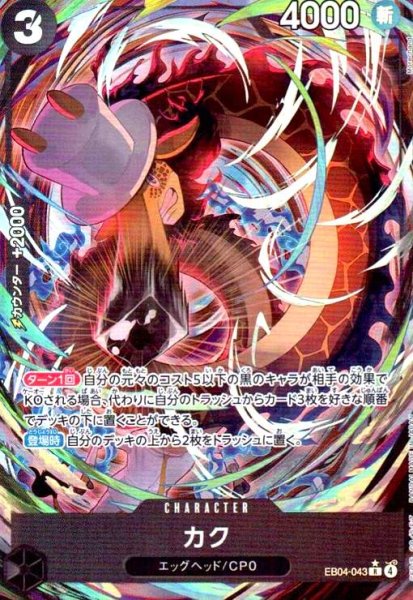 画像1: カク(★R/パラレル)(EB04-043) (1)