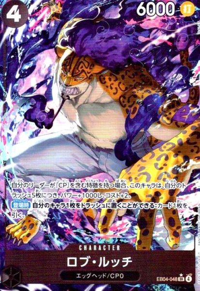 画像1: ロブ・ルッチ(★SR/パラレル)(EB04-048) (1)