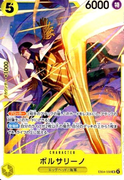 画像1: ボルサリーノ(SR)(EB04-058) (1)