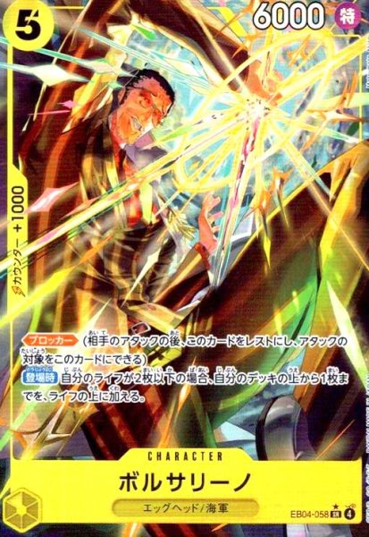 画像1: ボルサリーノ(★SR/パラレル)(EB04-058) (1)