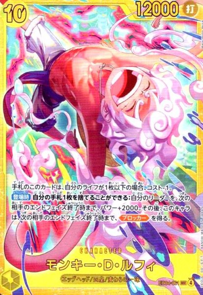 画像1: モンキー・D・ルフィ(SEC)(EB04-061) (1)