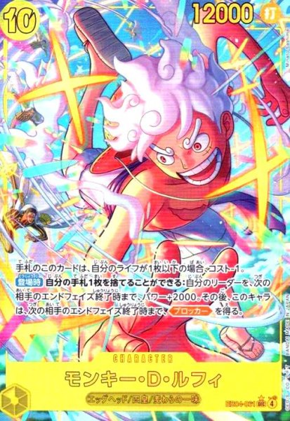 画像1: モンキー・D・ルフィ(★SEC/パラレル)(EB04-061) (1)