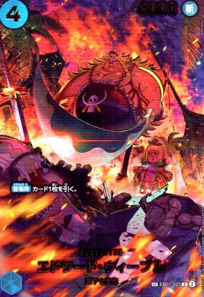 画像1: エドワード・ウィーブル(SP/R)(EB01-023) (1)