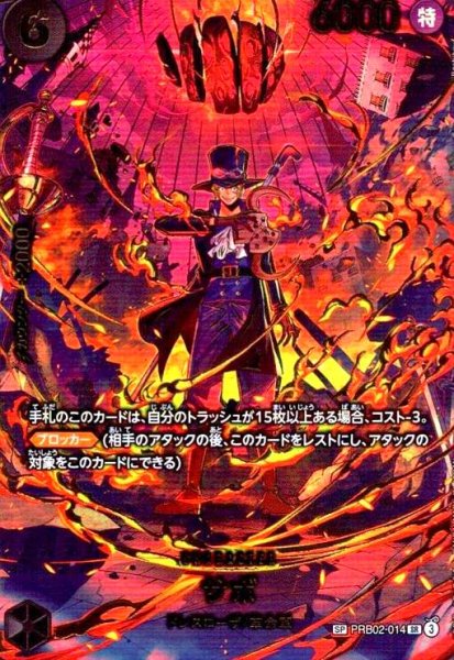 画像1: サボ(SP/SR)(PRB02-014) (1)