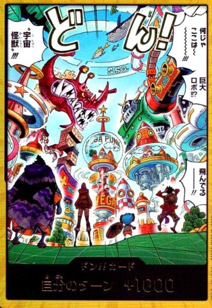 画像1: ドン!!カード(何じゃここは〜)(金枠)(ホイル) (1)