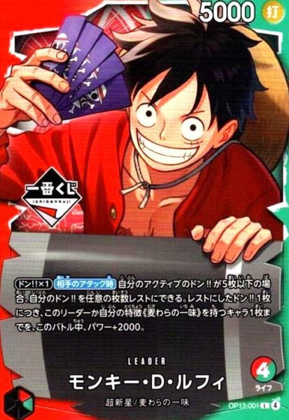 画像1: モンキー・D・ルフィ(L/パラレル)(OP13-001)[illust.otto]【NOT FOR SALE】 (1)