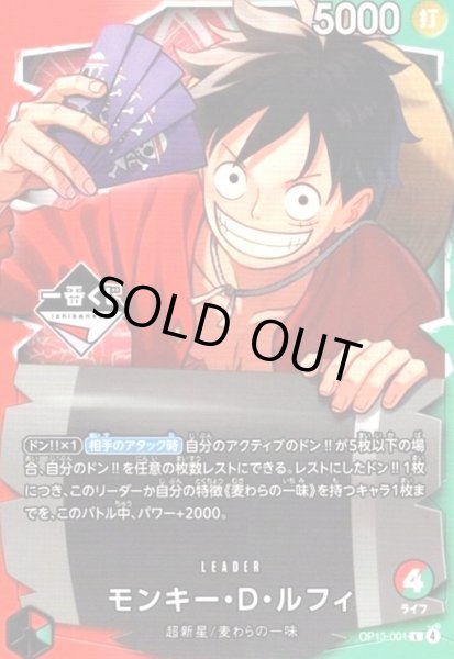 画像1: モンキー・D・ルフィ(L/パラレル)(OP13-001)[illust.otto]【NOT FOR SALE】 (1)