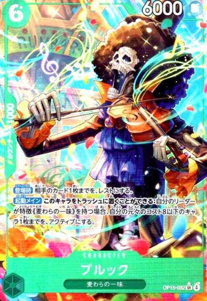画像1: ブルック(★SR/パラレル)(OP15-032) (1)