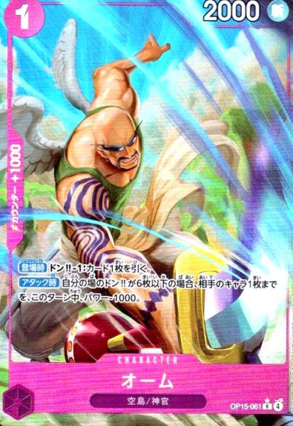 画像1: オーム(★R/パラレル)(OP15-061) (1)