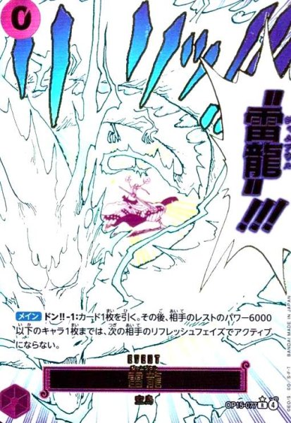 画像1: 雷龍(★R/パラレル)(OP15-077) (1)
