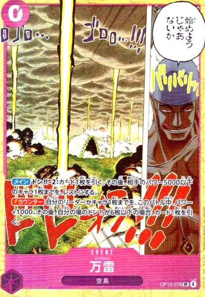 画像1: 万雷(SR)(OP15-078) (1)