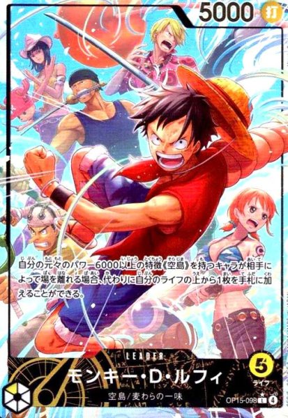 画像1: モンキー・D・ルフィ(★L/パラレル)(OP15-098) (1)