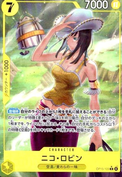 画像1: ニコ・ロビン(★R/パラレル)(OP15-109) (1)