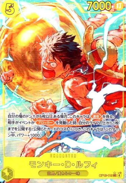 画像1: モンキー・D・ルフィ(★SEC/パラレル)(OP15-119) (1)