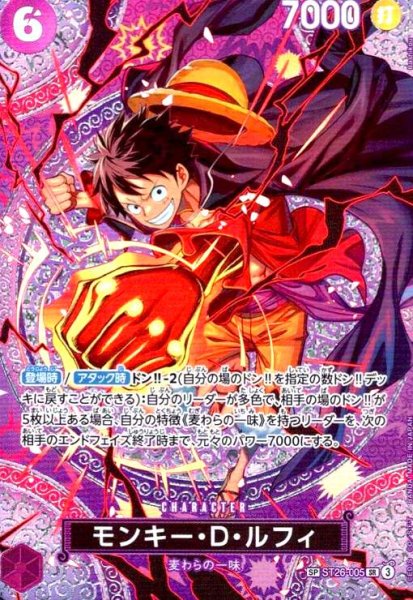 画像1: モンキー・D・ルフィ(SP/SR)(ST26-005) (1)
