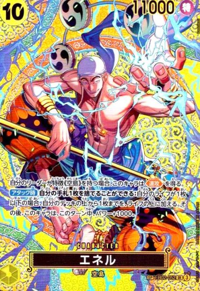 画像1: エネル(SP/SR)(EB02-052) (1)