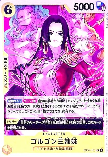 画像1: ゴルゴン三姉妹(UC)(OP14-105)【スタンダードバトルパック Vol.15】 (1)