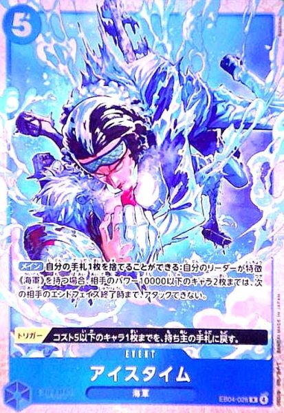 画像1: アイスタイム(R/パラレル)(EB04-028)【プレミアムカードコレクション-ベストセレクション vol.6-】 (1)