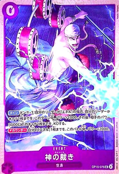 画像1: 神の裁き(UC/パラレル)(OP15-075)【プレミアムカードコレクション-ベストセレクション vol.6-】 (1)