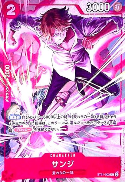 画像1: サンジ(C/パラレル)(ST21-003_p3)【プレミアムカードコレクション-ベストセレクション vol.6-】 (1)