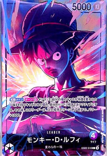 画像1: モンキー・D・ルフィ(L/パラレル)(EB02-010)【オフィシャルプレイマット リミテッドエディション vol.5】 (1)