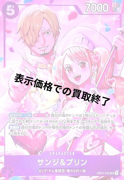 画像1: サンジ&プリン(SR/パラレル)(EB02-035)【NOT FOR SALE】 (1)