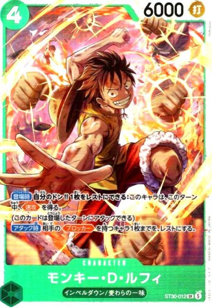 画像1: モンキー・D・ルフィ(SR)(ST30-012)(ホイル) (1)