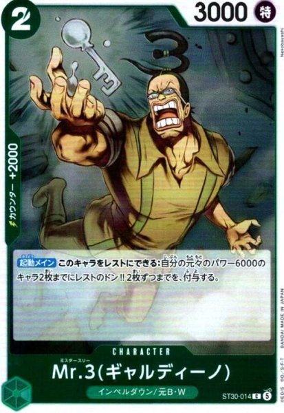 画像1: Mr.3(ギャルディーノ)(C)(ST30-014)(ホイル) (1)