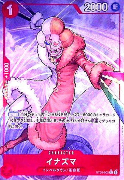 画像1: イナズマ(C/パラレル)(ST30-002) (1)