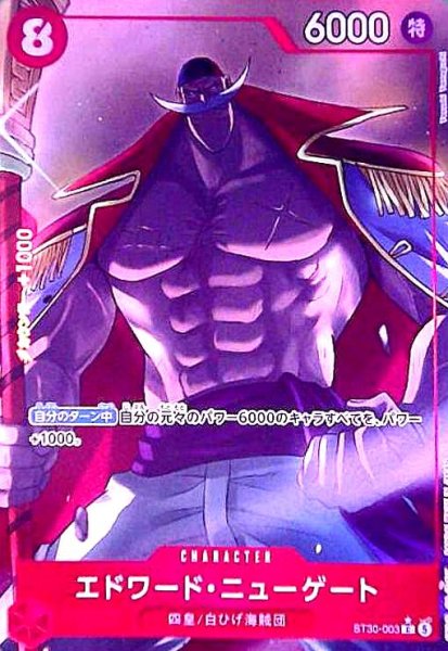 画像1: エドワード・ニューゲート(C/パラレル)(ST30-003) (1)