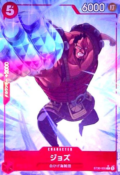 画像1: ジョズ(C/パラレル)(ST30-005) (1)
