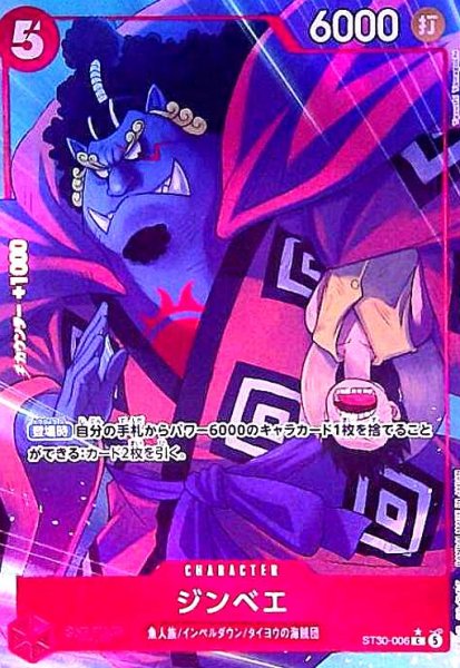 画像1: ジンベエ(C/パラレル)(ST30-006) (1)