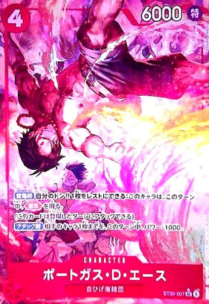 画像1: ポートガス・D・エース(SR/パラレル)(ST30-007) (1)