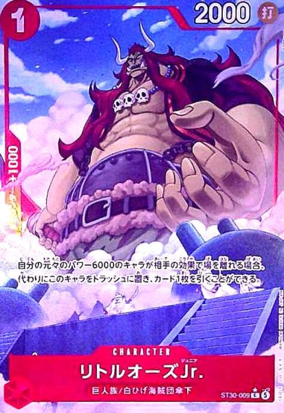 画像1: リトルオーズJr.(C/パラレル)(ST30-009) (1)