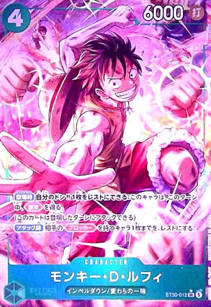 画像1: モンキー・D・ルフィ(SR/パラレル)(ST30-012) (1)