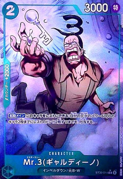 画像1: Mr.3(ギャルディーノ)(C/パラレル)(ST30-014) (1)
