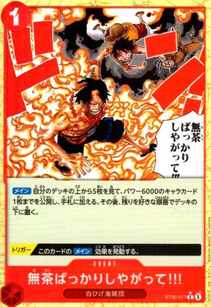 画像1: 無茶ばっかりしやがって!!!(C/パラレル)(ST30-017) (1)