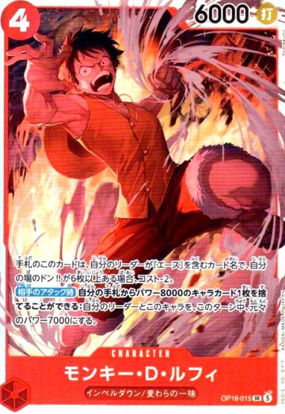 画像1: モンキー・D・ルフィ(SR)(OP16-015) (1)