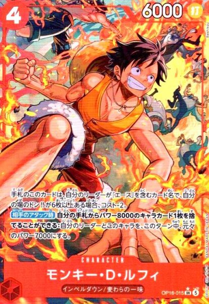 画像1: モンキー・D・ルフィ(★SR/パラレル)(OP16-015) (1)