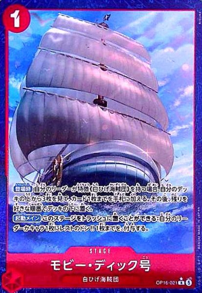 画像1: モビー・ディック号(★R/パラレル)(OP16-021) (1)