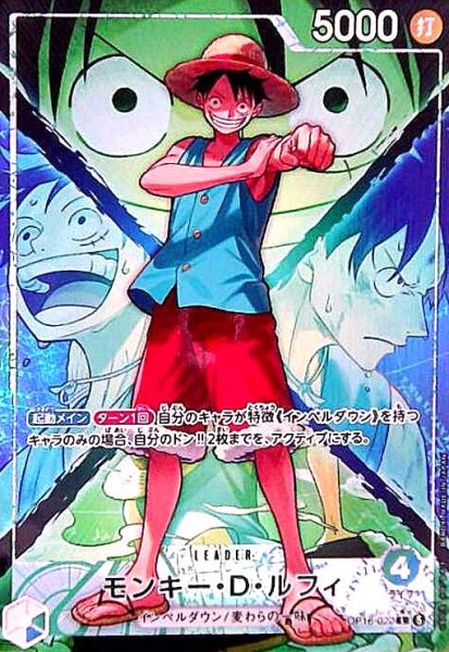 画像1: モンキー・D・ルフィ(★L/パラレル)(OP16-022) (1)
