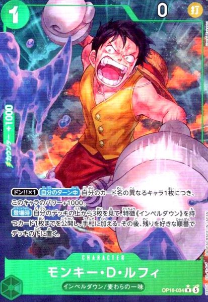 画像1: モンキー・D・ルフィ(★R/パラレル)(OP16-034) (1)