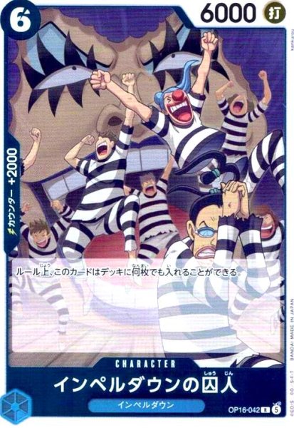 画像1: インペルダウンの囚人(R)(OP16-042) (1)