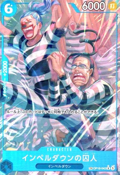 画像1: インペルダウンの囚人(★R/パラレル)(OP16-042) (1)